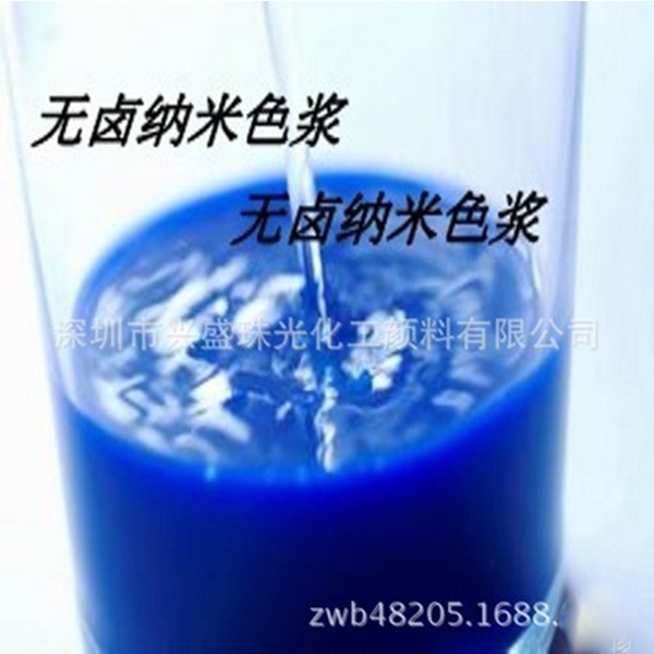 無鹵納米色漿藍色