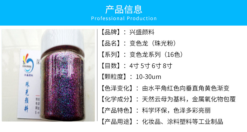 彩變色龍珠光顔料