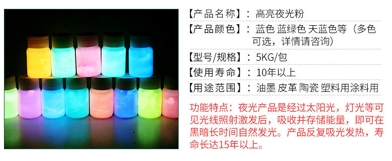 彩色夜光粉